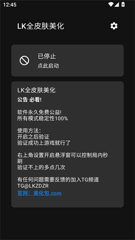 lk美化助手官方下载 - lk美化助手最新版本2.3安装包下载 Hero图
