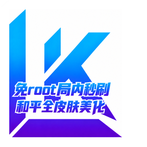 lk美化助手