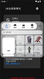 lk美化助手官方下载 - lk美化助手最新版本2.3安装包下载 Hero图